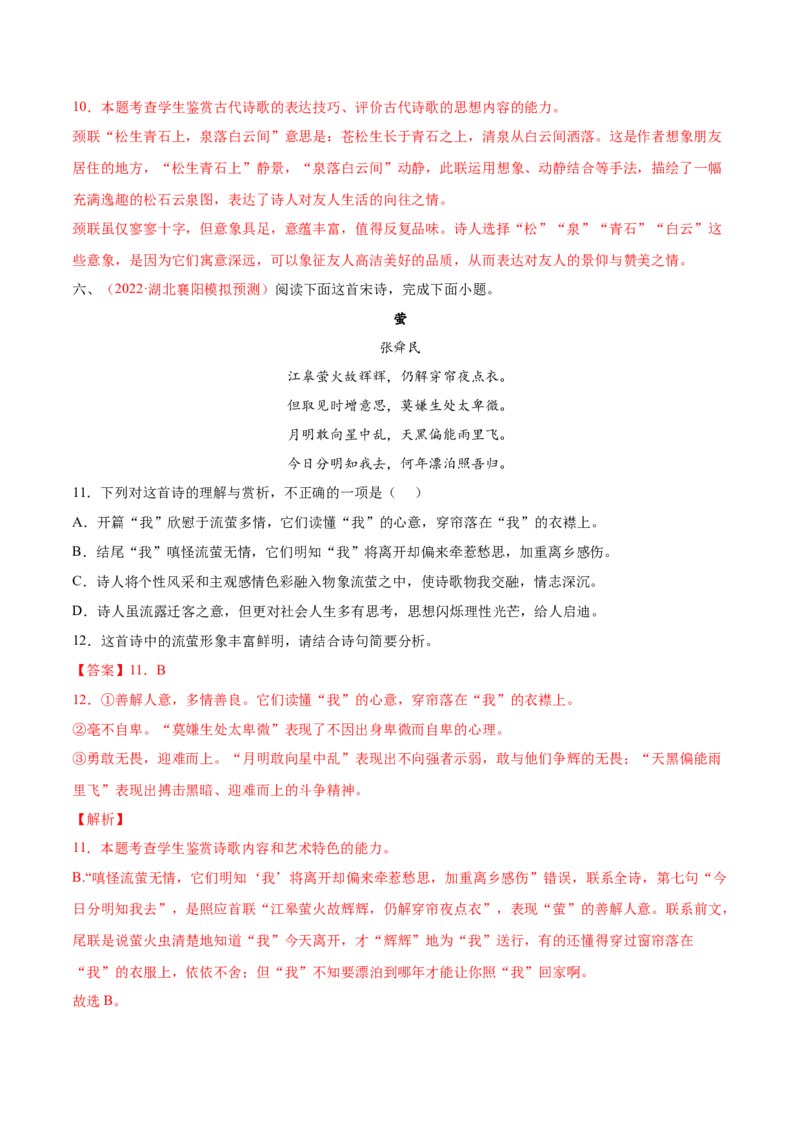 考向27诗歌鉴赏之形象-备战2023年高考语文一轮复习考点微专题（新高考地区专用）（解析版）_01高考语文_32023年新高考资料_一轮复习