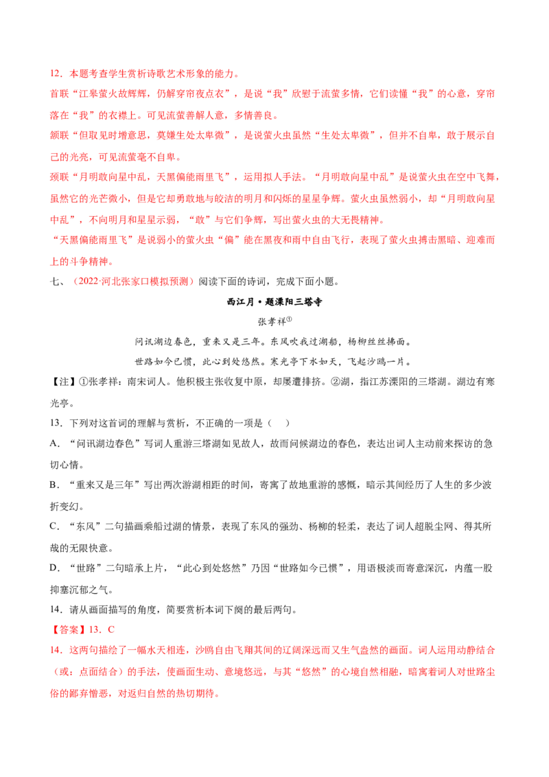 考向27诗歌鉴赏之形象-备战2023年高考语文一轮复习考点微专题（新高考地区专用）（解析版）_01高考语文_32023年新高考资料_一轮复习