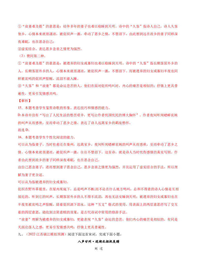 考向27诗歌鉴赏之形象-备战2023年高考语文一轮复习考点微专题（新高考地区专用）（解析版）_01高考语文_32023年新高考资料_一轮复习