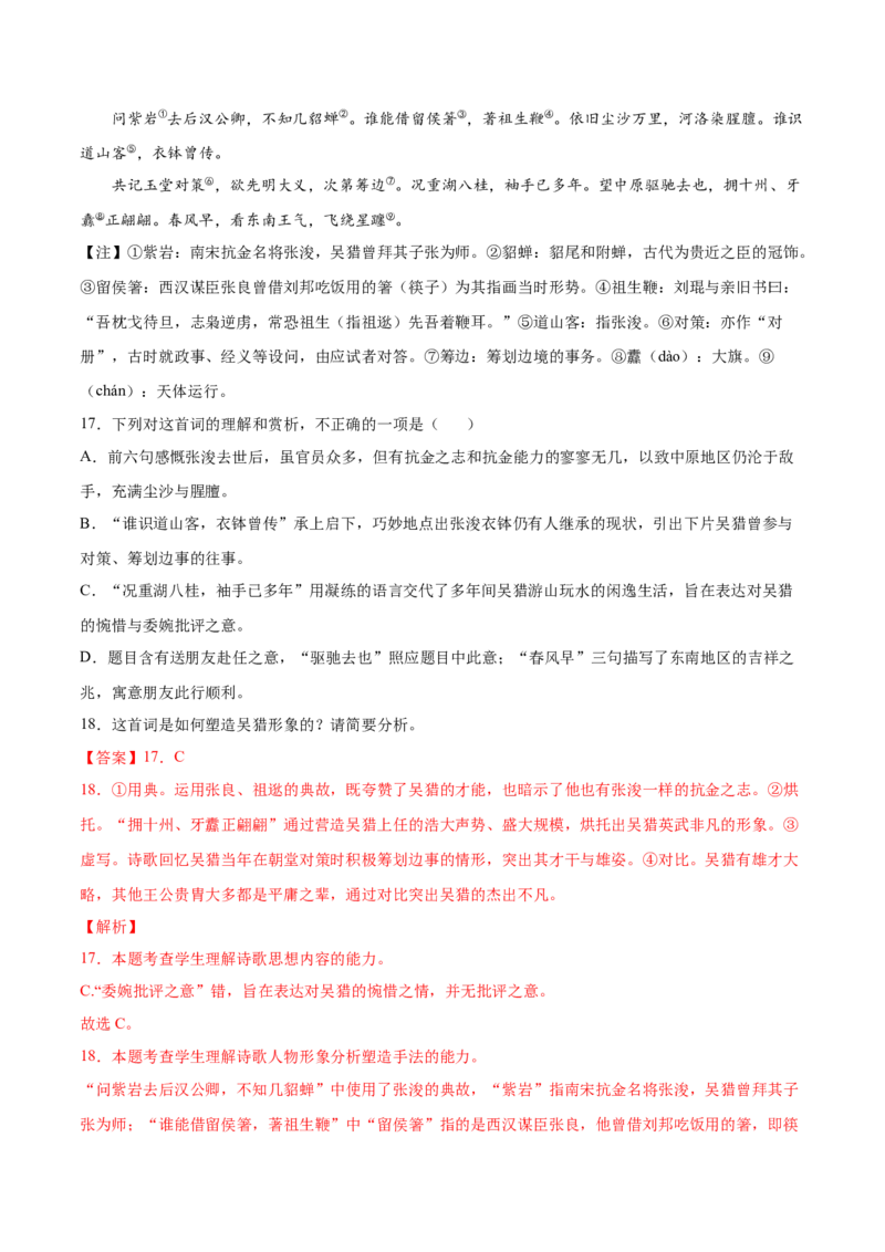 考向27诗歌鉴赏之形象-备战2023年高考语文一轮复习考点微专题（新高考地区专用）（解析版）_01高考语文_32023年新高考资料_一轮复习