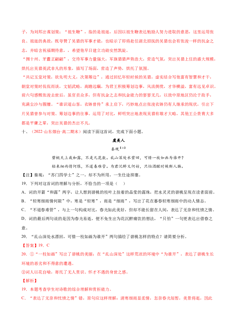 考向27诗歌鉴赏之形象-备战2023年高考语文一轮复习考点微专题（新高考地区专用）（解析版）_01高考语文_32023年新高考资料_一轮复习