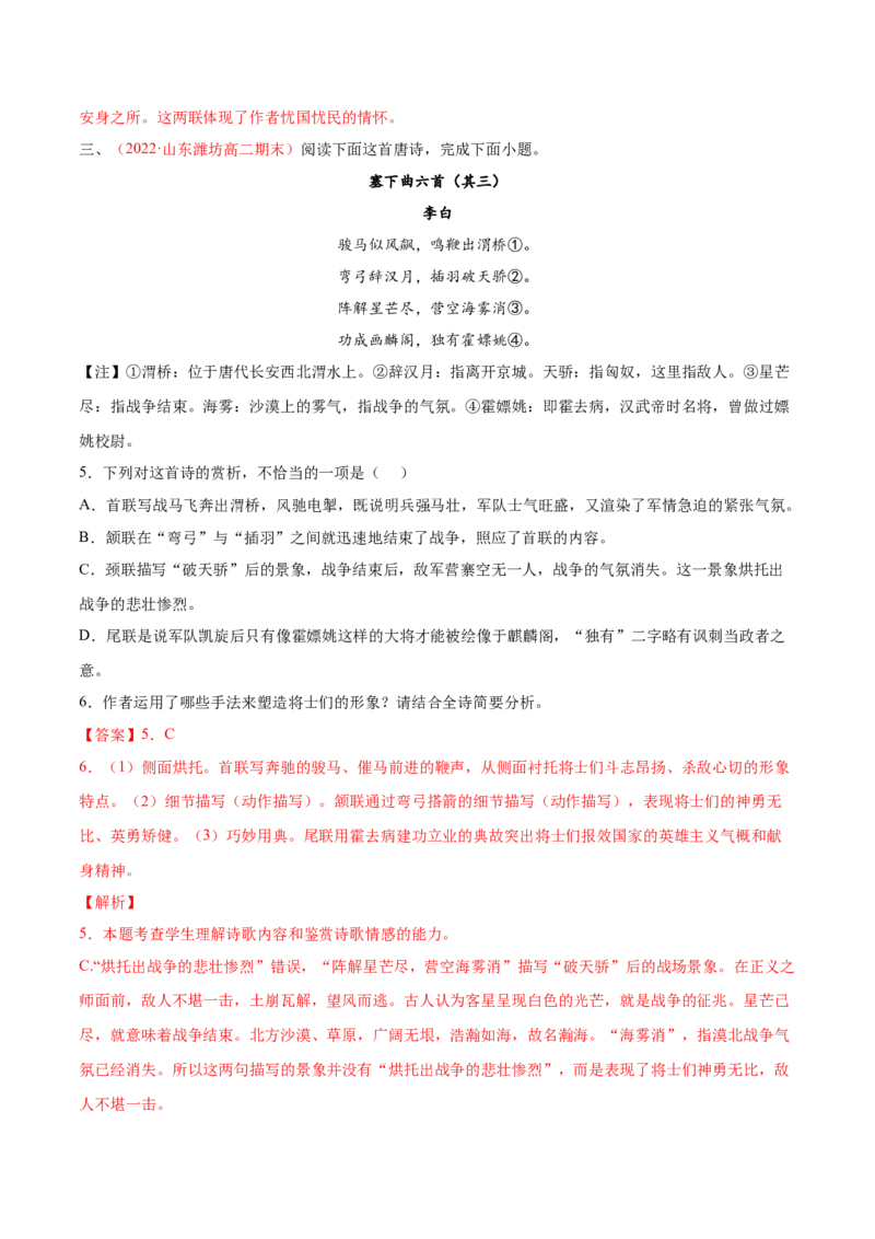 考向27诗歌鉴赏之形象-备战2023年高考语文一轮复习考点微专题（新高考地区专用）（解析版）_01高考语文_32023年新高考资料_一轮复习