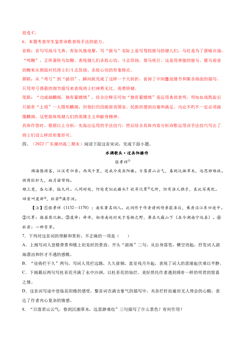 考向27诗歌鉴赏之形象-备战2023年高考语文一轮复习考点微专题（新高考地区专用）（解析版）_01高考语文_32023年新高考资料_一轮复习