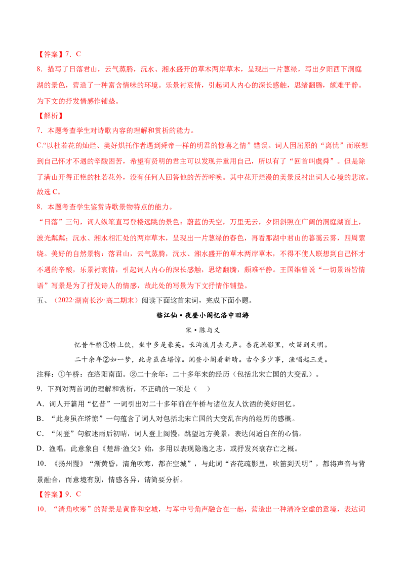 考向27诗歌鉴赏之形象-备战2023年高考语文一轮复习考点微专题（新高考地区专用）（解析版）_01高考语文_32023年新高考资料_一轮复习