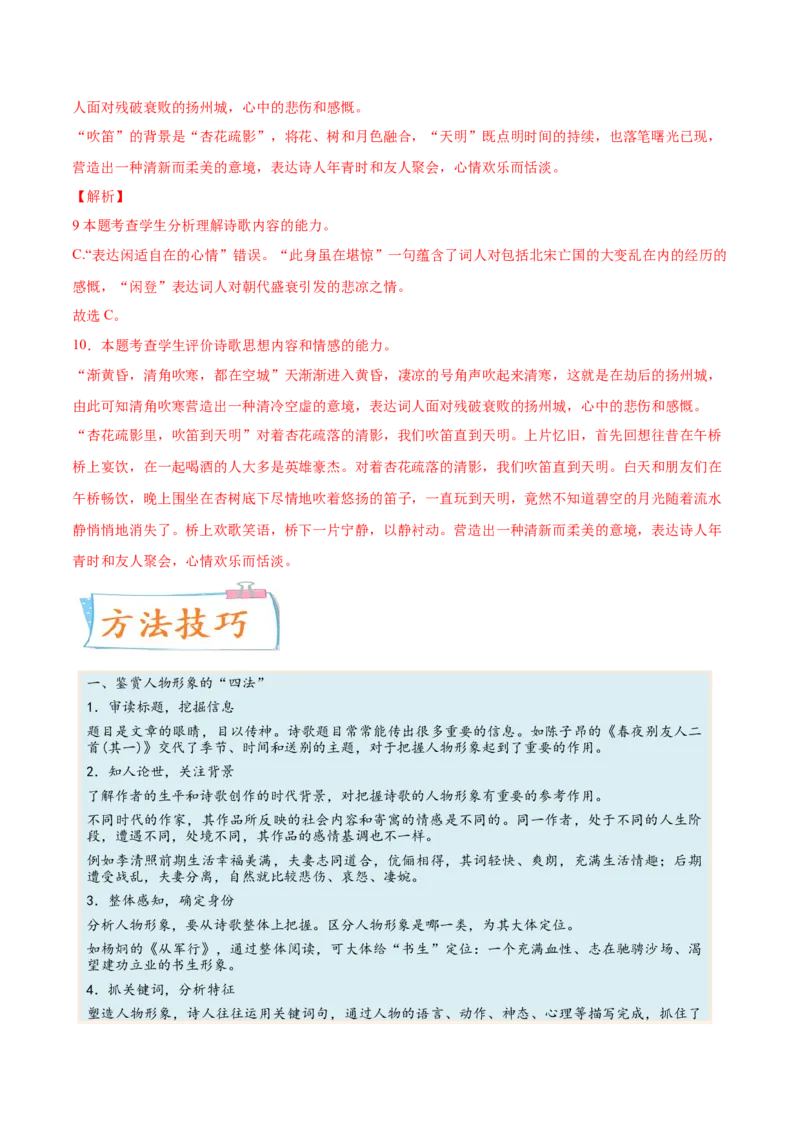 考向27诗歌鉴赏之形象-备战2023年高考语文一轮复习考点微专题（新高考地区专用）（解析版）_01高考语文_32023年新高考资料_一轮复习