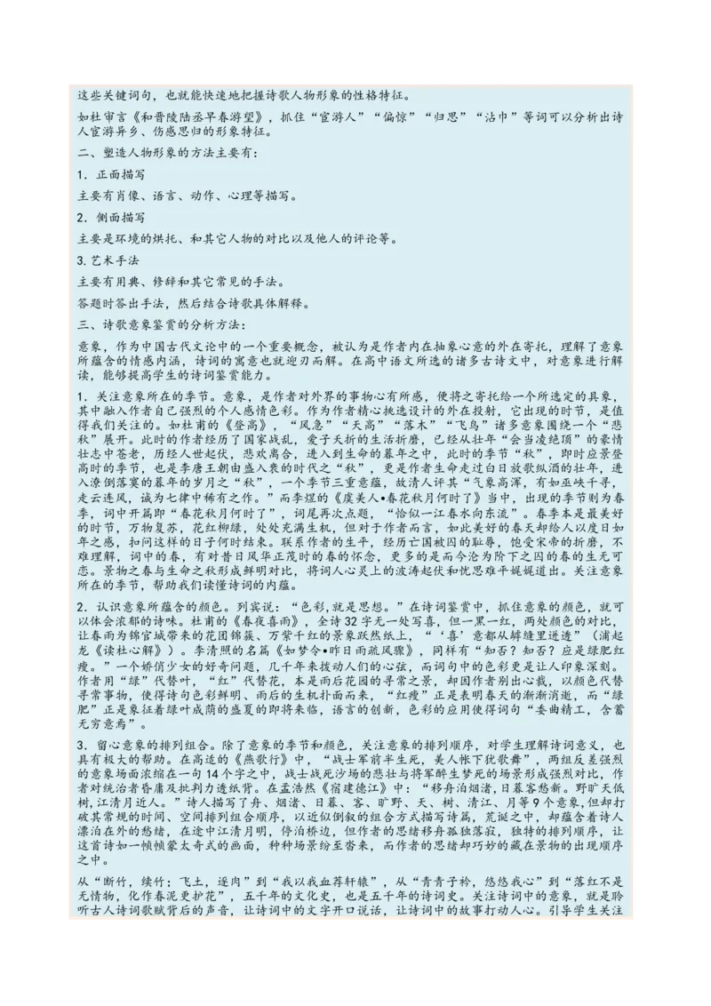 考向27诗歌鉴赏之形象-备战2023年高考语文一轮复习考点微专题（新高考地区专用）（解析版）_01高考语文_32023年新高考资料_一轮复习