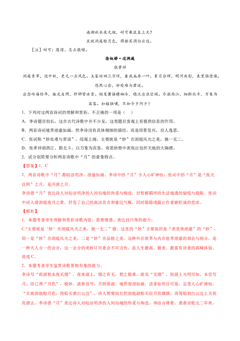 考向27诗歌鉴赏之形象-备战2023年高考语文一轮复习考点微专题（新高考地区专用）（解析版）_01高考语文_32023年新高考资料_一轮复习