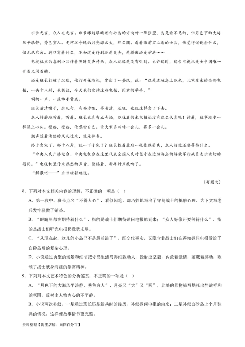 解密05文学类文本阅读小说之情节分析（分层训练）（解析版）_01高考语文_新高考复习资料_2024年新高考资料_二轮复习资料_分层训练_教师版（含答案解析）