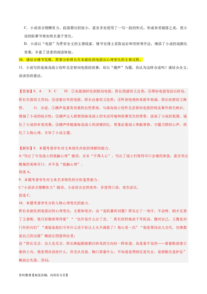 解密05文学类文本阅读小说之情节分析（分层训练）（解析版）_01高考语文_新高考复习资料_2024年新高考资料_二轮复习资料_分层训练_教师版（含答案解析）