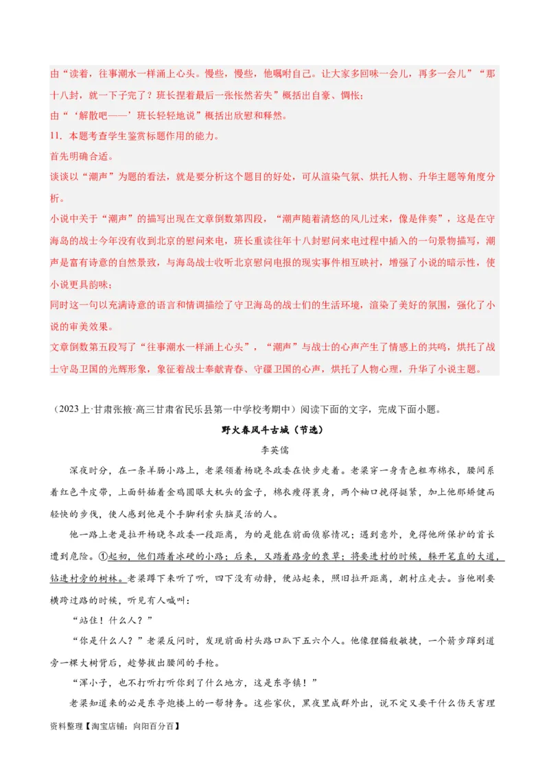 解密05文学类文本阅读小说之情节分析（分层训练）（解析版）_01高考语文_新高考复习资料_2024年新高考资料_二轮复习资料_分层训练_教师版（含答案解析）