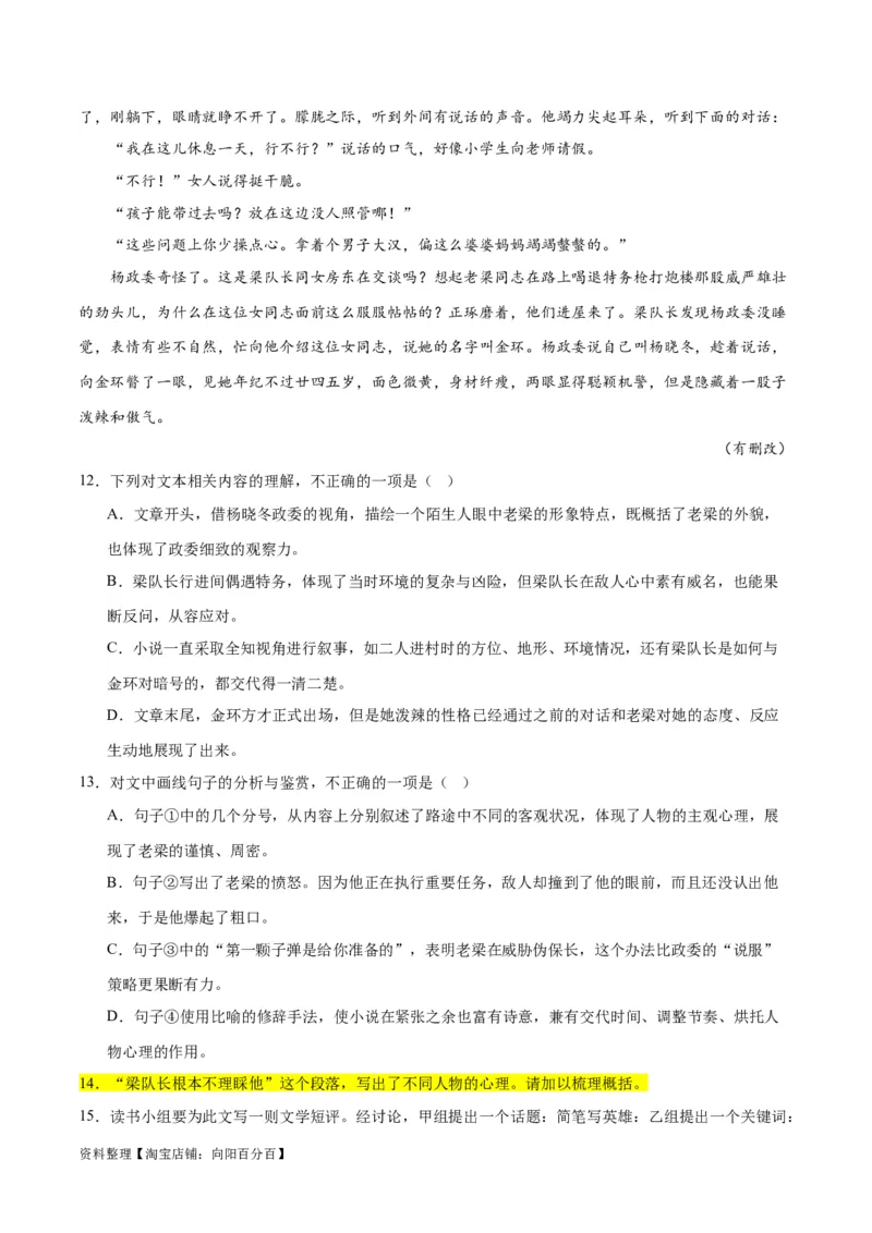 解密05文学类文本阅读小说之情节分析（分层训练）（解析版）_01高考语文_新高考复习资料_2024年新高考资料_二轮复习资料_分层训练_教师版（含答案解析）