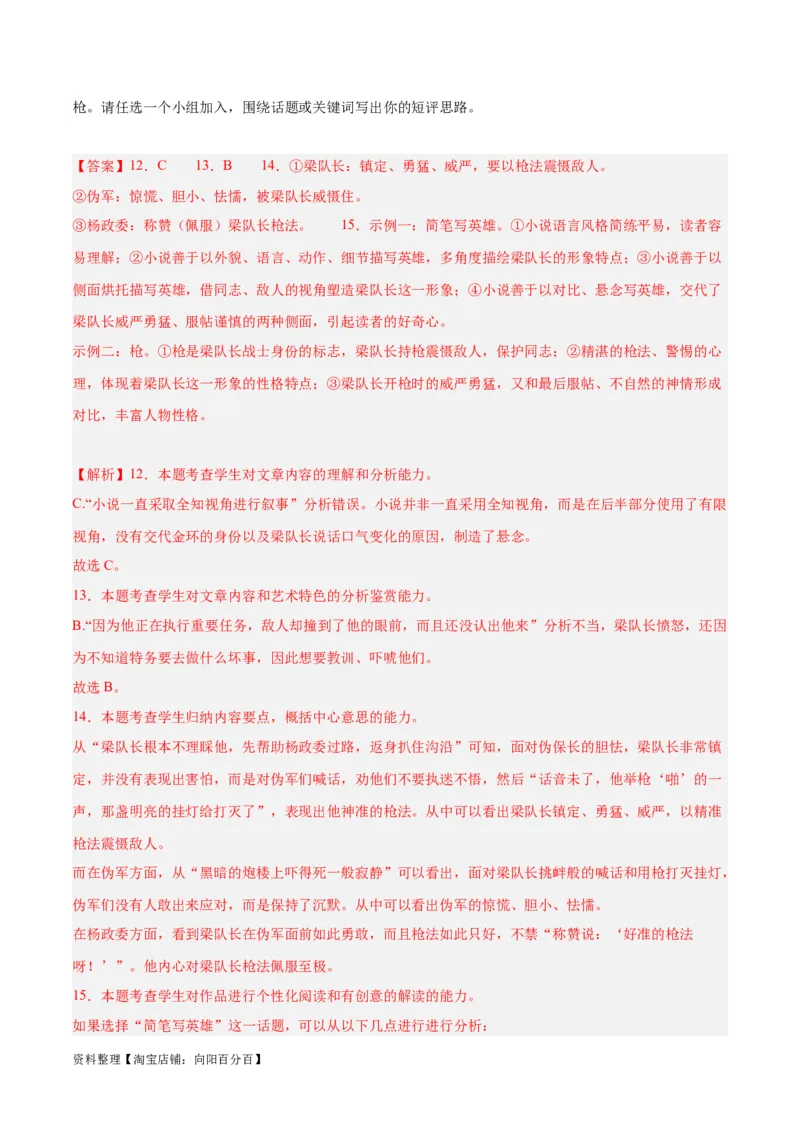 解密05文学类文本阅读小说之情节分析（分层训练）（解析版）_01高考语文_新高考复习资料_2024年新高考资料_二轮复习资料_分层训练_教师版（含答案解析）