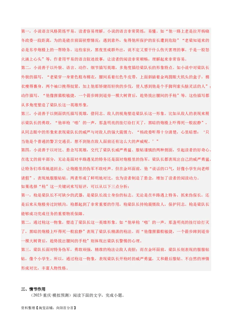 解密05文学类文本阅读小说之情节分析（分层训练）（解析版）_01高考语文_新高考复习资料_2024年新高考资料_二轮复习资料_分层训练_教师版（含答案解析）