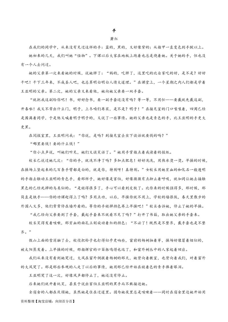 解密05文学类文本阅读小说之情节分析（分层训练）（解析版）_01高考语文_新高考复习资料_2024年新高考资料_二轮复习资料_分层训练_教师版（含答案解析）