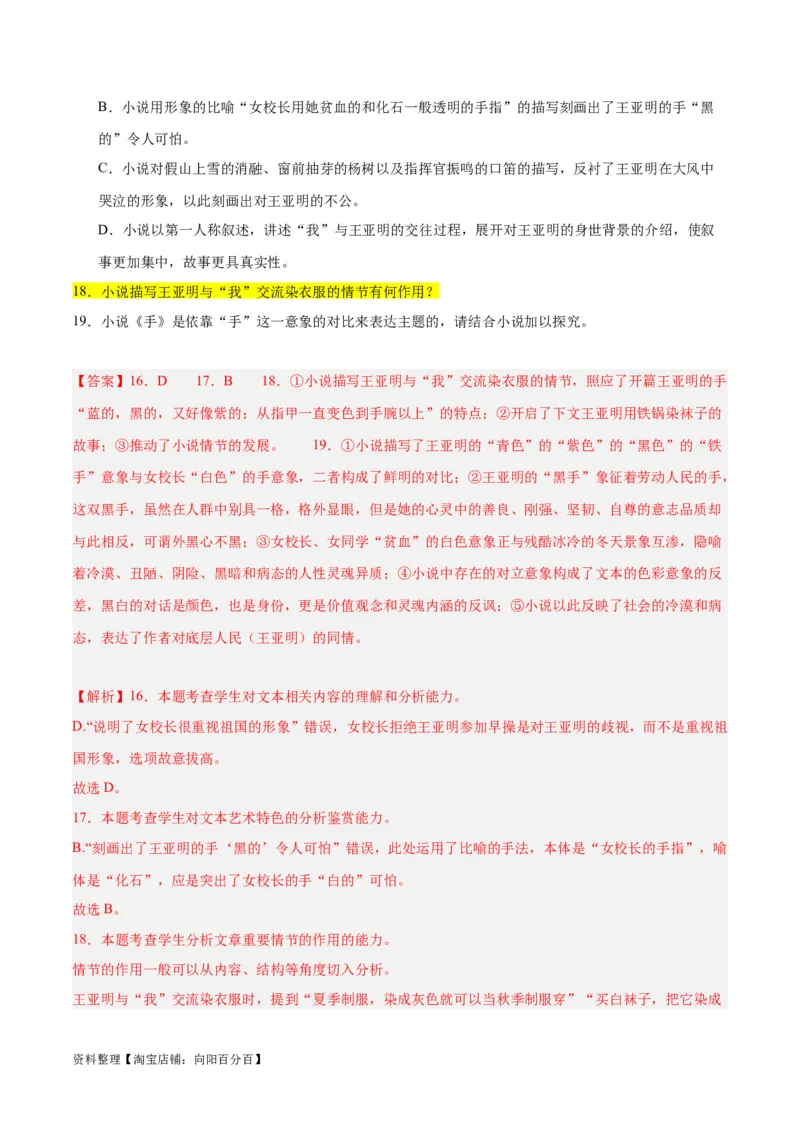 解密05文学类文本阅读小说之情节分析（分层训练）（解析版）_01高考语文_新高考复习资料_2024年新高考资料_二轮复习资料_分层训练_教师版（含答案解析）