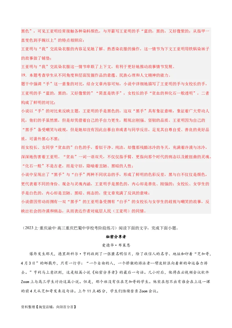 解密05文学类文本阅读小说之情节分析（分层训练）（解析版）_01高考语文_新高考复习资料_2024年新高考资料_二轮复习资料_分层训练_教师版（含答案解析）