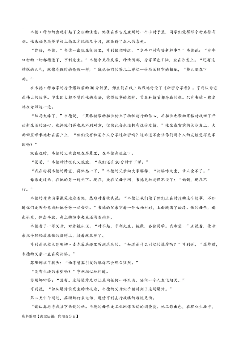 解密05文学类文本阅读小说之情节分析（分层训练）（解析版）_01高考语文_新高考复习资料_2024年新高考资料_二轮复习资料_分层训练_教师版（含答案解析）