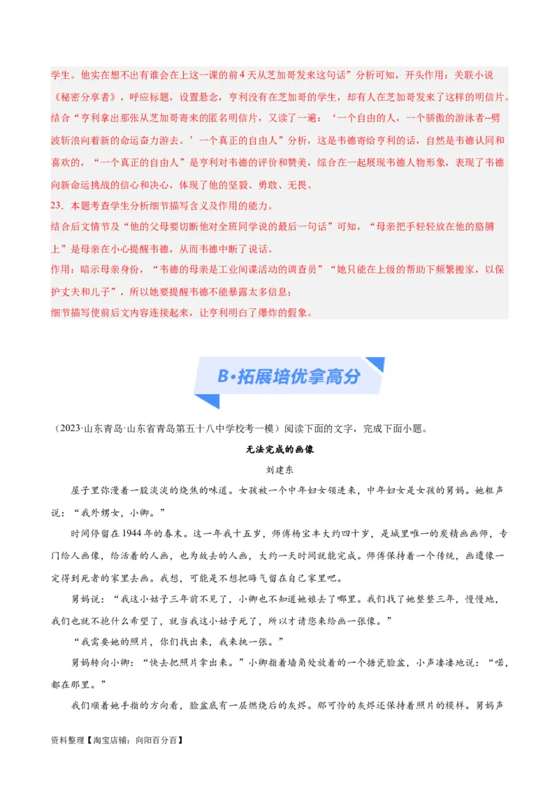 解密05文学类文本阅读小说之情节分析（分层训练）（解析版）_01高考语文_新高考复习资料_2024年新高考资料_二轮复习资料_分层训练_教师版（含答案解析）