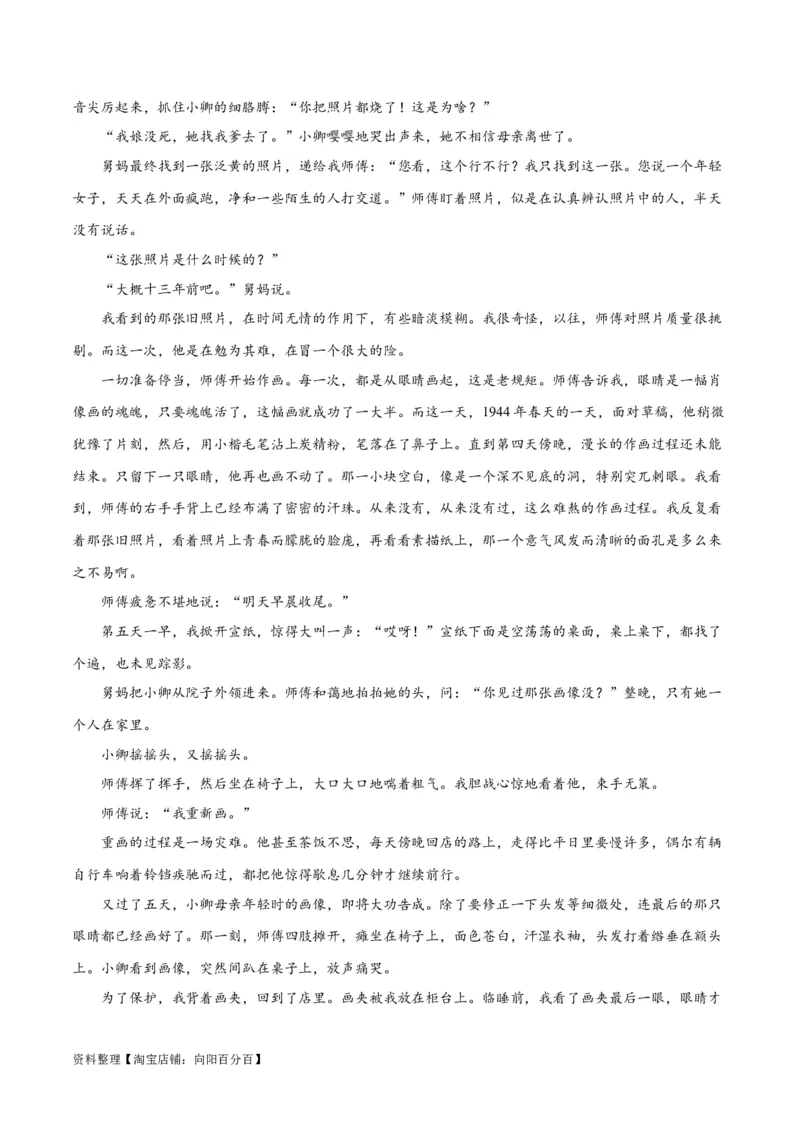 解密05文学类文本阅读小说之情节分析（分层训练）（解析版）_01高考语文_新高考复习资料_2024年新高考资料_二轮复习资料_分层训练_教师版（含答案解析）