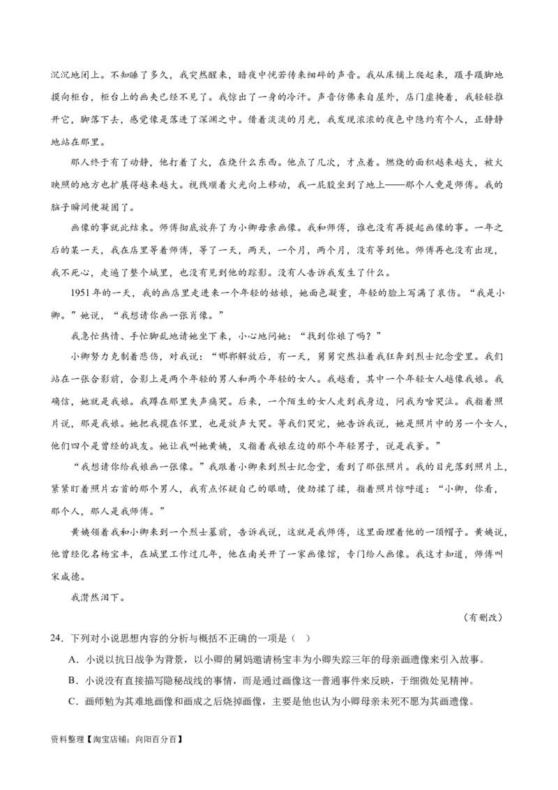 解密05文学类文本阅读小说之情节分析（分层训练）（解析版）_01高考语文_新高考复习资料_2024年新高考资料_二轮复习资料_分层训练_教师版（含答案解析）