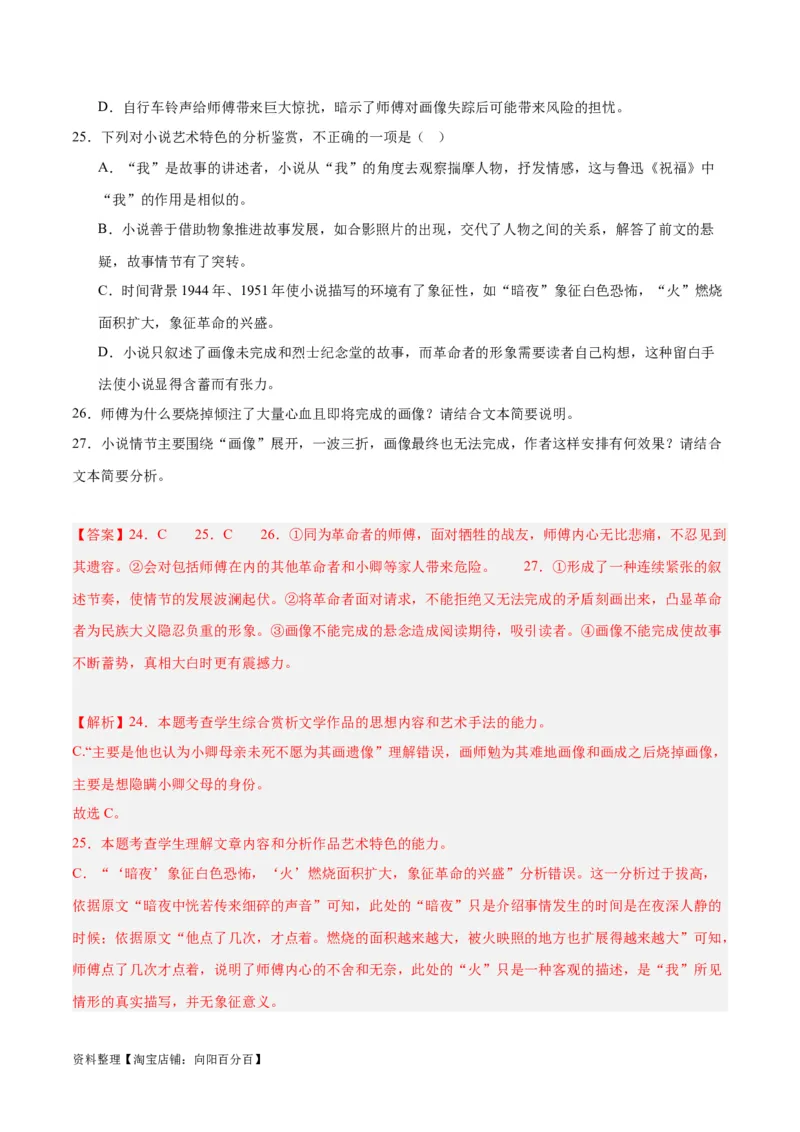 解密05文学类文本阅读小说之情节分析（分层训练）（解析版）_01高考语文_新高考复习资料_2024年新高考资料_二轮复习资料_分层训练_教师版（含答案解析）