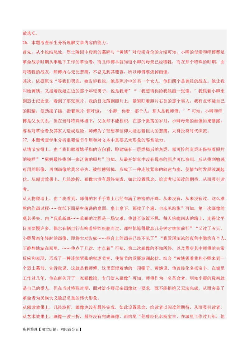 解密05文学类文本阅读小说之情节分析（分层训练）（解析版）_01高考语文_新高考复习资料_2024年新高考资料_二轮复习资料_分层训练_教师版（含答案解析）