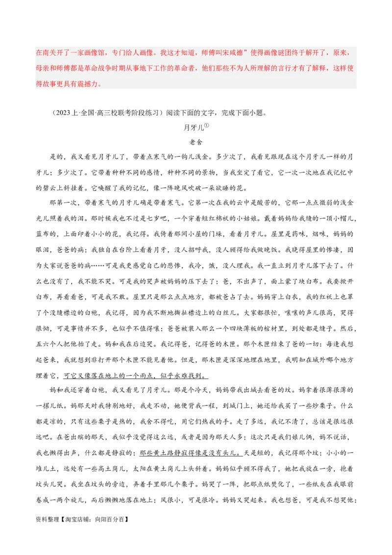 解密05文学类文本阅读小说之情节分析（分层训练）（解析版）_01高考语文_新高考复习资料_2024年新高考资料_二轮复习资料_分层训练_教师版（含答案解析）