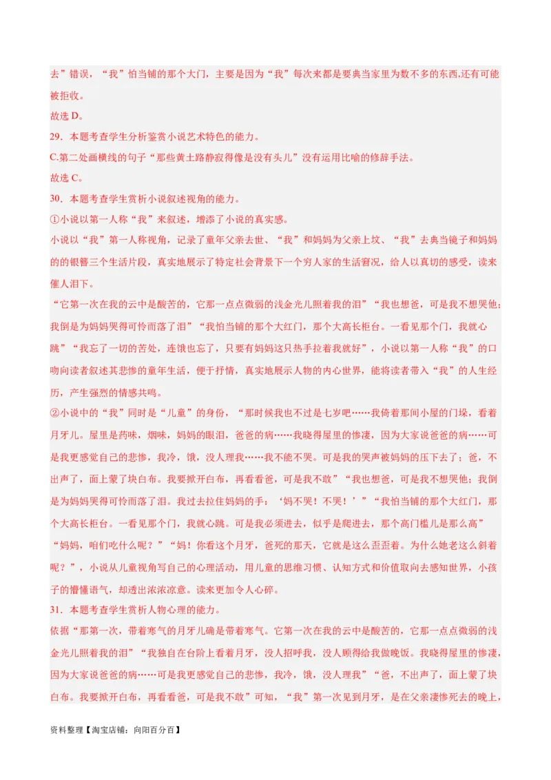 解密05文学类文本阅读小说之情节分析（分层训练）（解析版）_01高考语文_新高考复习资料_2024年新高考资料_二轮复习资料_分层训练_教师版（含答案解析）