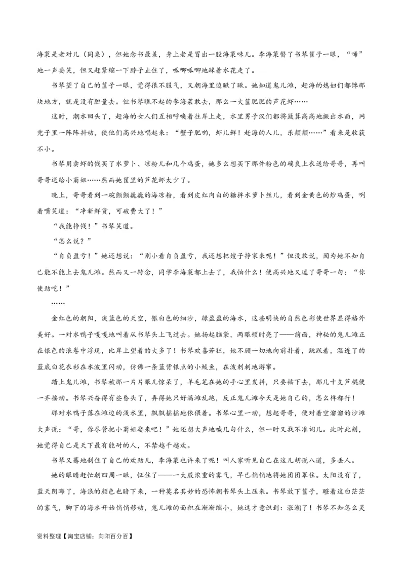 解密05文学类文本阅读小说之情节分析（分层训练）（解析版）_01高考语文_新高考复习资料_2024年新高考资料_二轮复习资料_分层训练_教师版（含答案解析）