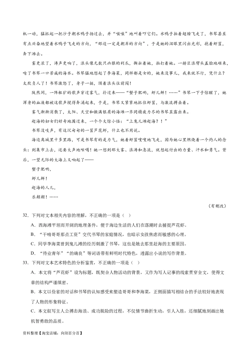 解密05文学类文本阅读小说之情节分析（分层训练）（解析版）_01高考语文_新高考复习资料_2024年新高考资料_二轮复习资料_分层训练_教师版（含答案解析）