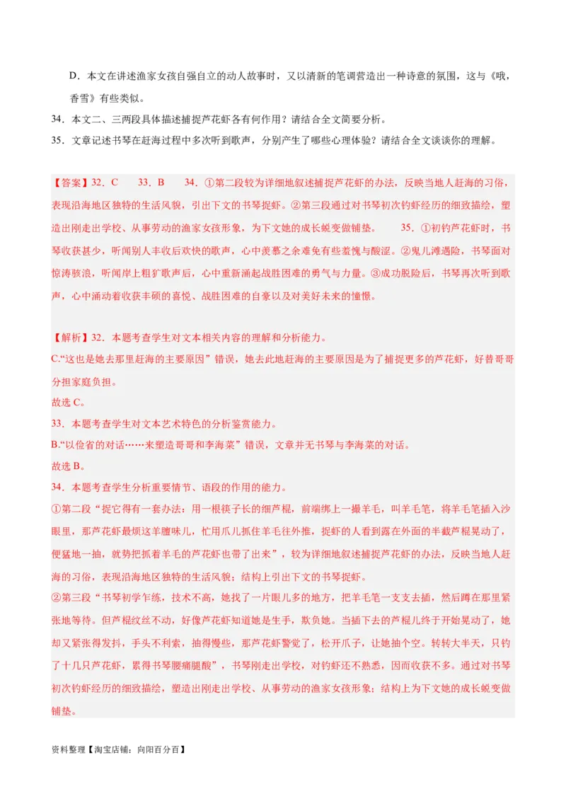 解密05文学类文本阅读小说之情节分析（分层训练）（解析版）_01高考语文_新高考复习资料_2024年新高考资料_二轮复习资料_分层训练_教师版（含答案解析）