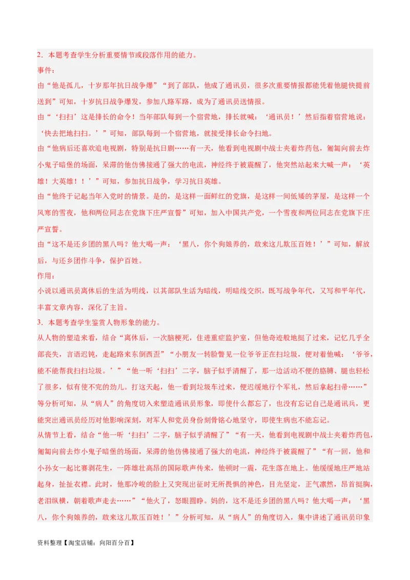 解密05文学类文本阅读小说之情节分析（分层训练）（解析版）_01高考语文_新高考复习资料_2024年新高考资料_二轮复习资料_分层训练_教师版（含答案解析）