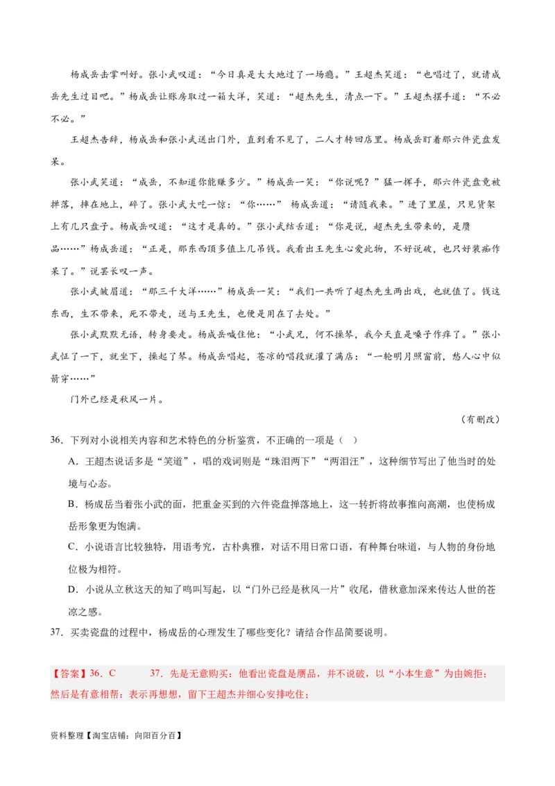 解密05文学类文本阅读小说之情节分析（分层训练）（解析版）_01高考语文_新高考复习资料_2024年新高考资料_二轮复习资料_分层训练_教师版（含答案解析）