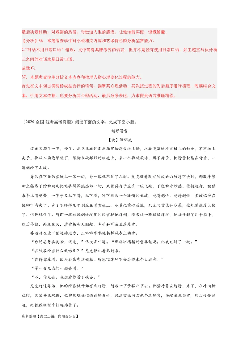 解密05文学类文本阅读小说之情节分析（分层训练）（解析版）_01高考语文_新高考复习资料_2024年新高考资料_二轮复习资料_分层训练_教师版（含答案解析）