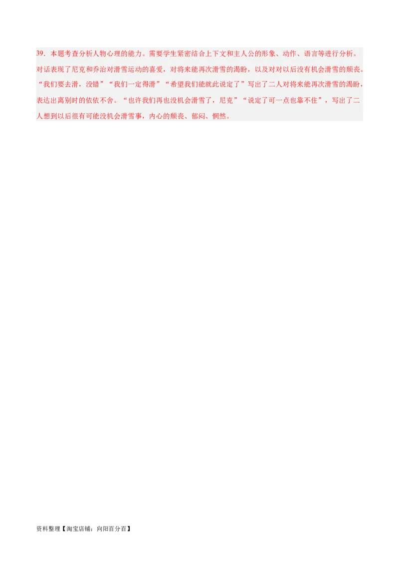 解密05文学类文本阅读小说之情节分析（分层训练）（解析版）_01高考语文_新高考复习资料_2024年新高考资料_二轮复习资料_分层训练_教师版（含答案解析）