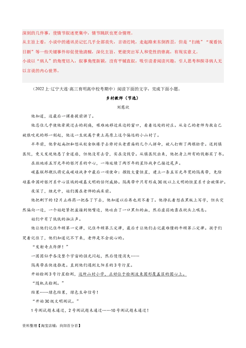 解密05文学类文本阅读小说之情节分析（分层训练）（解析版）_01高考语文_新高考复习资料_2024年新高考资料_二轮复习资料_分层训练_教师版（含答案解析）