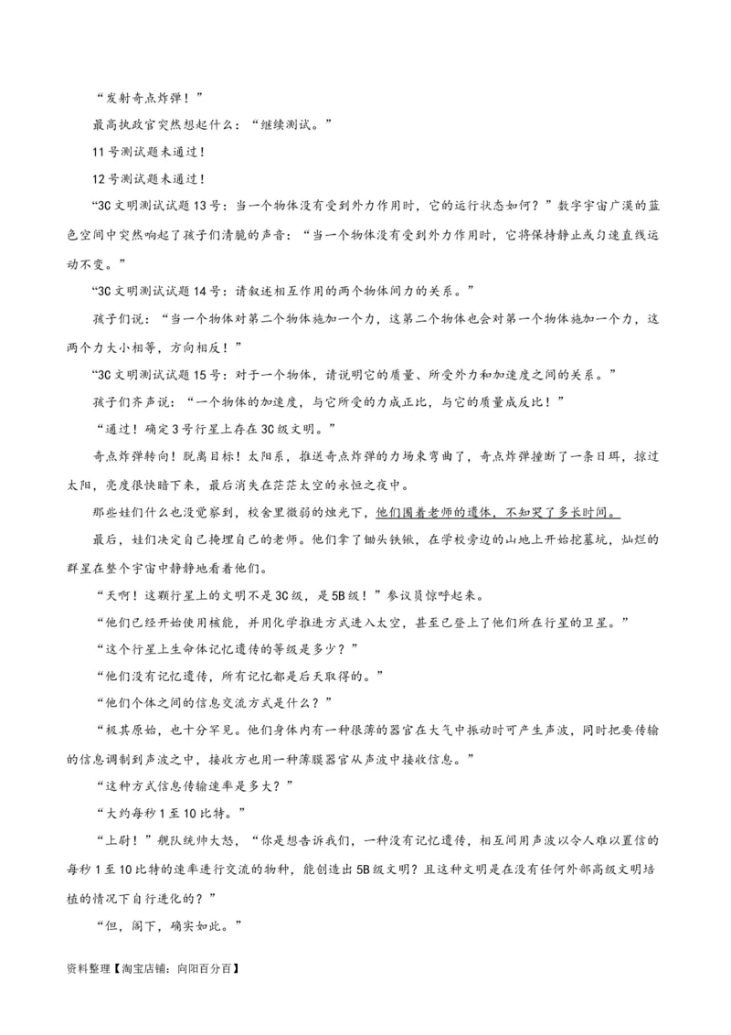 解密05文学类文本阅读小说之情节分析（分层训练）（解析版）_01高考语文_新高考复习资料_2024年新高考资料_二轮复习资料_分层训练_教师版（含答案解析）