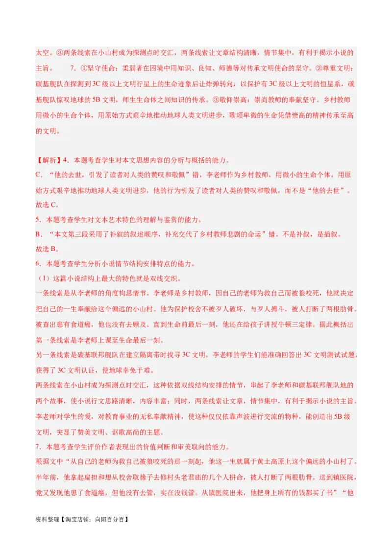 解密05文学类文本阅读小说之情节分析（分层训练）（解析版）_01高考语文_新高考复习资料_2024年新高考资料_二轮复习资料_分层训练_教师版（含答案解析）