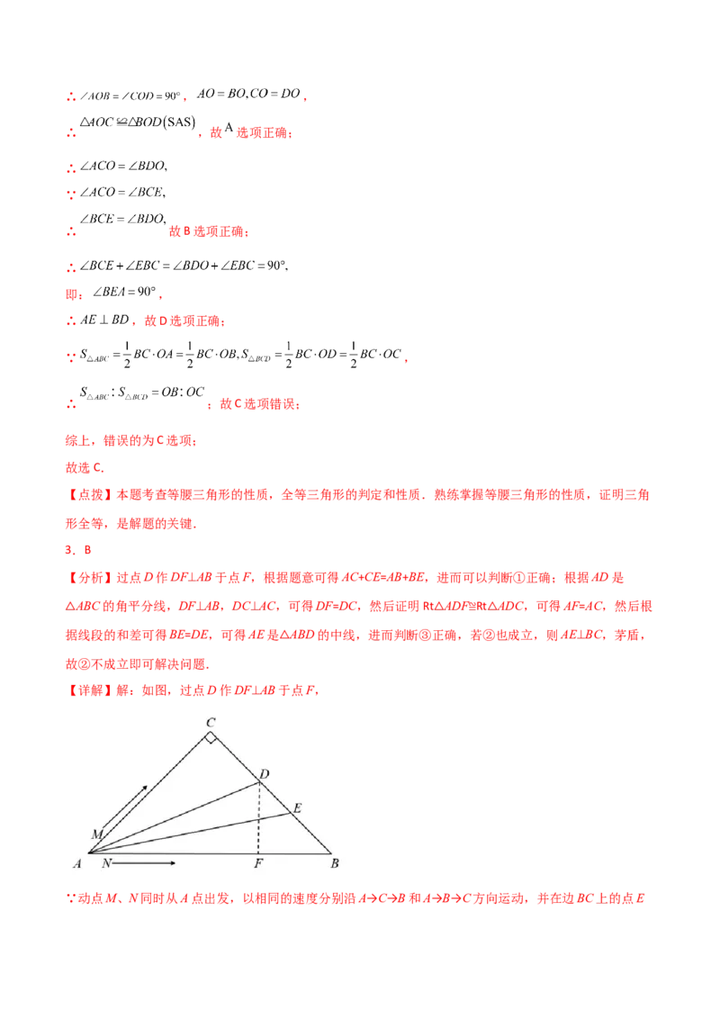 专题13.13等腰三角形（分层练习）（培优练）-（人教版）_初中数学_八年级数学上册（人教版）_专题突破练习-V4_2024版