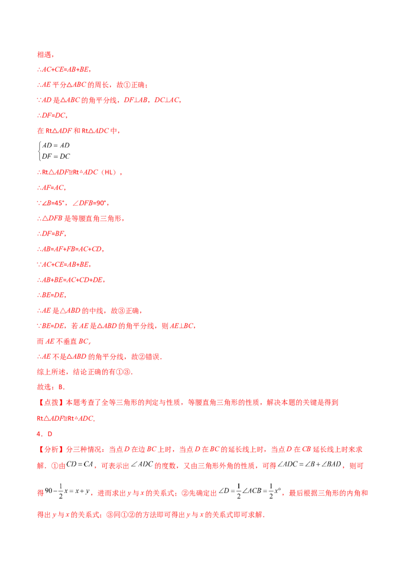 专题13.13等腰三角形（分层练习）（培优练）-（人教版）_初中数学_八年级数学上册（人教版）_专题突破练习-V4_2024版