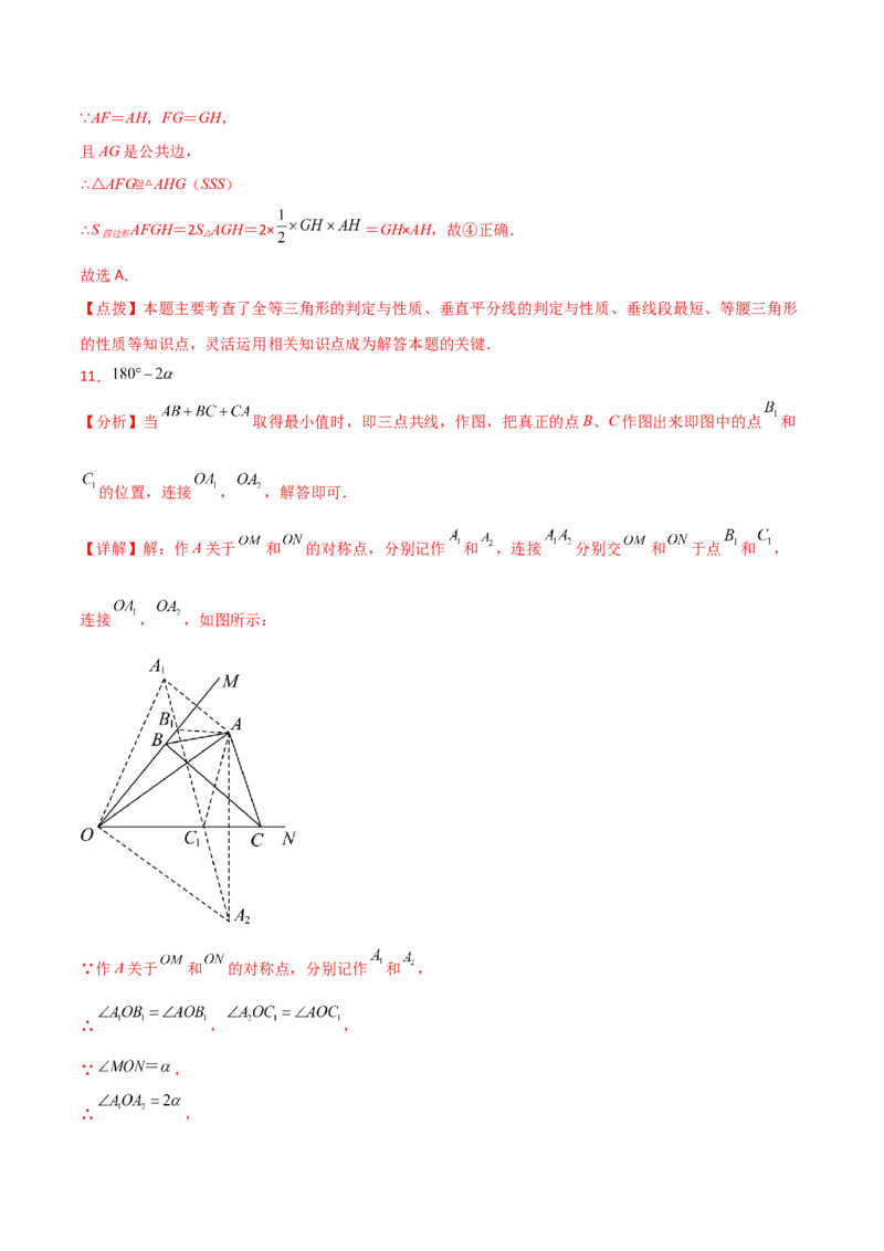 专题13.13等腰三角形（分层练习）（培优练）-（人教版）_初中数学_八年级数学上册（人教版）_专题突破练习-V4_2024版