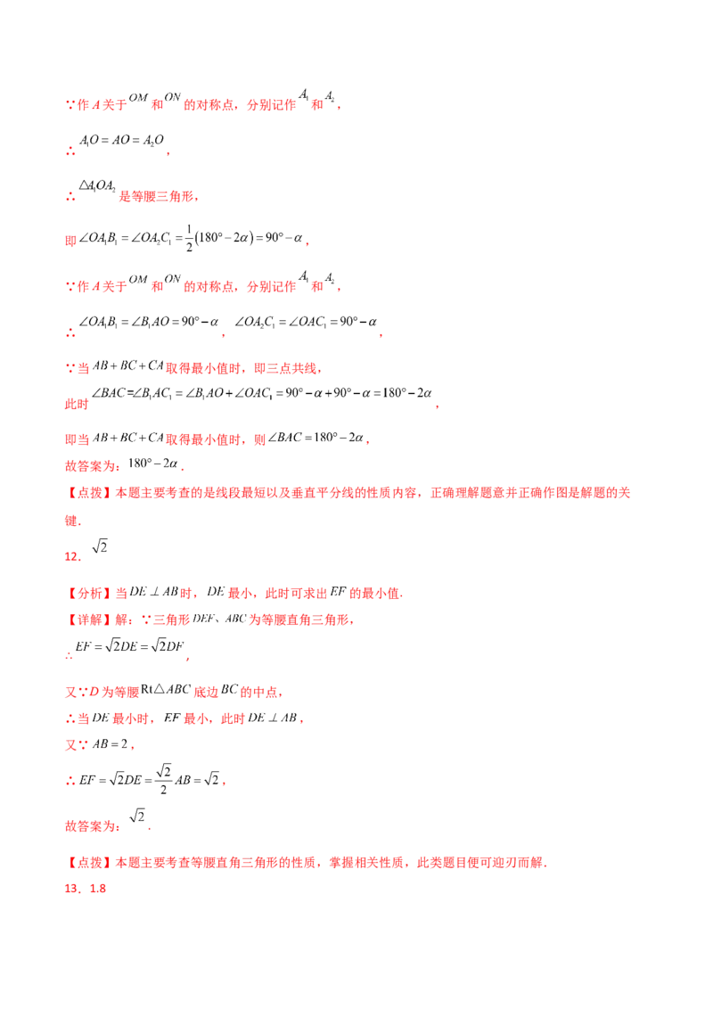 专题13.13等腰三角形（分层练习）（培优练）-（人教版）_初中数学_八年级数学上册（人教版）_专题突破练习-V4_2024版