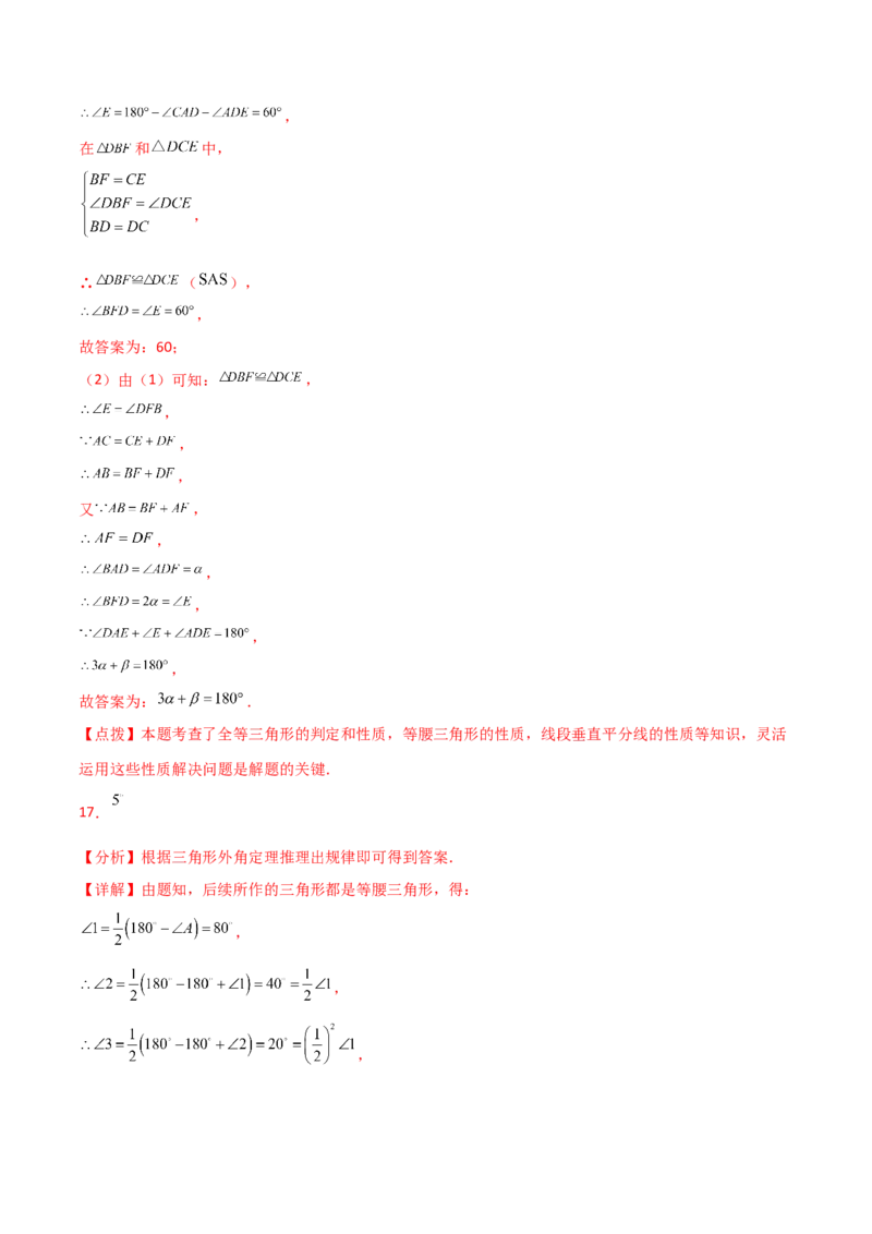 专题13.13等腰三角形（分层练习）（培优练）-（人教版）_初中数学_八年级数学上册（人教版）_专题突破练习-V4_2024版