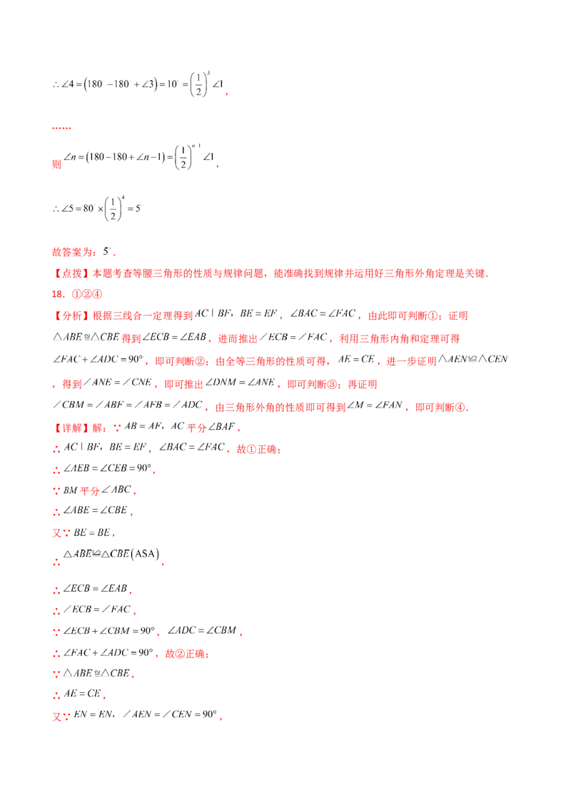专题13.13等腰三角形（分层练习）（培优练）-（人教版）_初中数学_八年级数学上册（人教版）_专题突破练习-V4_2024版
