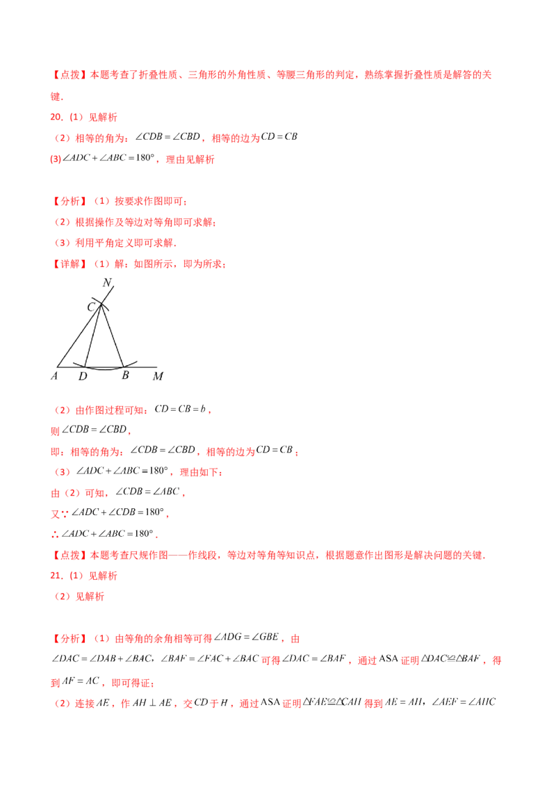 专题13.13等腰三角形（分层练习）（培优练）-（人教版）_初中数学_八年级数学上册（人教版）_专题突破练习-V4_2024版