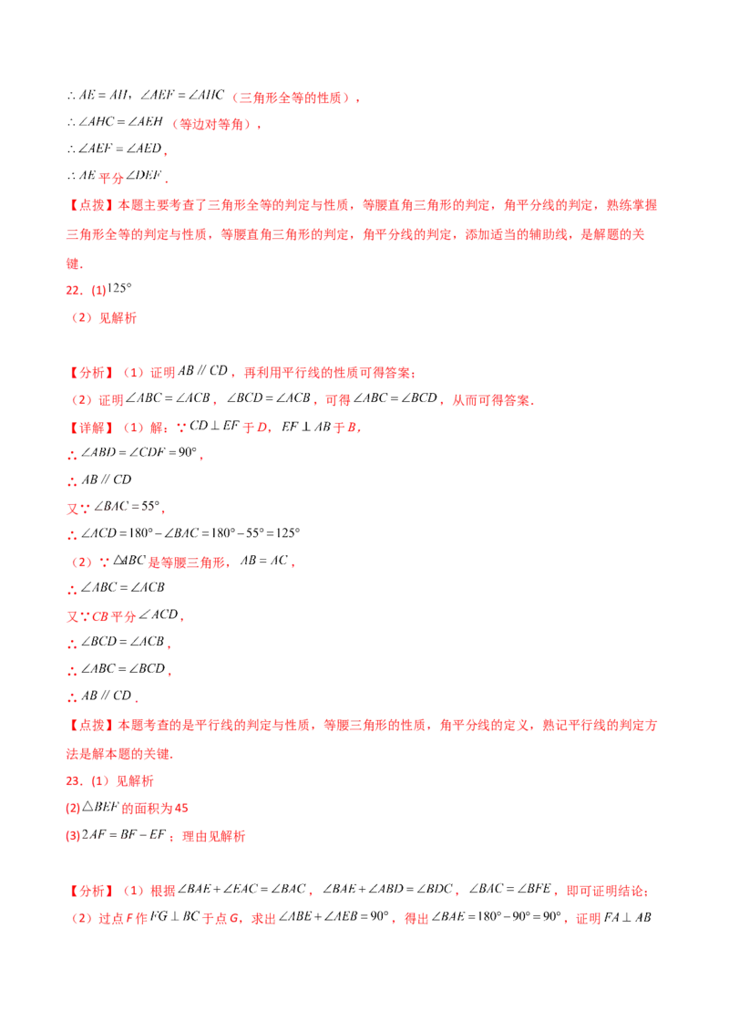 专题13.13等腰三角形（分层练习）（培优练）-（人教版）_初中数学_八年级数学上册（人教版）_专题突破练习-V4_2024版