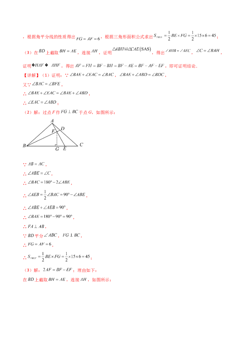 专题13.13等腰三角形（分层练习）（培优练）-（人教版）_初中数学_八年级数学上册（人教版）_专题突破练习-V4_2024版