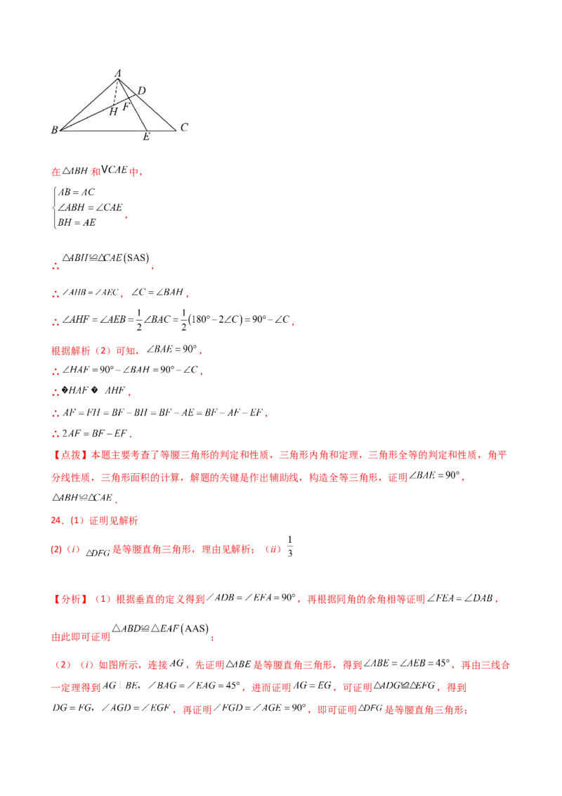 专题13.13等腰三角形（分层练习）（培优练）-（人教版）_初中数学_八年级数学上册（人教版）_专题突破练习-V4_2024版