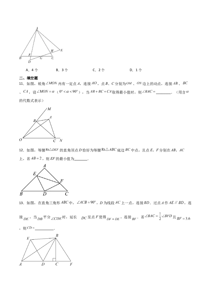 专题13.13等腰三角形（分层练习）（培优练）-（人教版）_初中数学_八年级数学上册（人教版）_专题突破练习-V4_2024版