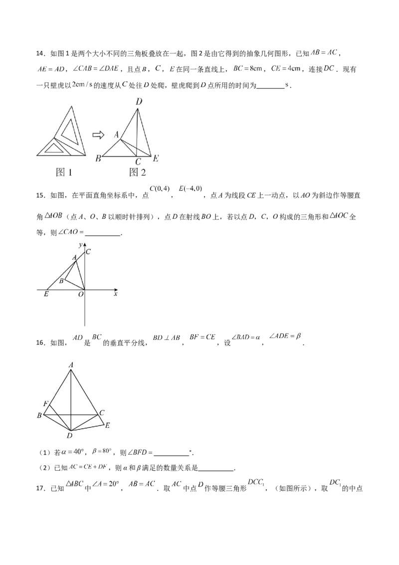 专题13.13等腰三角形（分层练习）（培优练）-（人教版）_初中数学_八年级数学上册（人教版）_专题突破练习-V4_2024版
